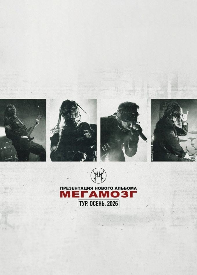 Мегамозг