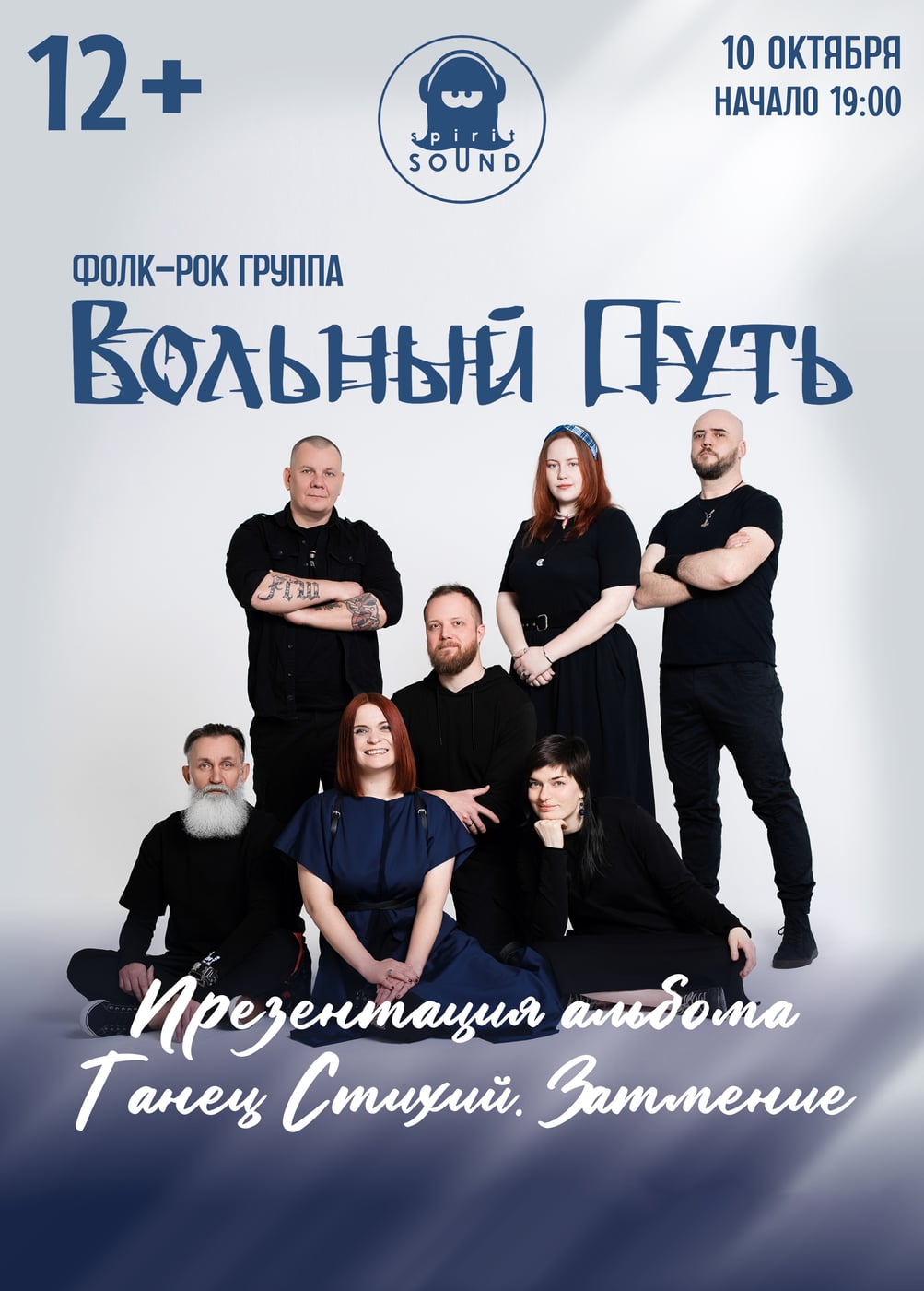 Вольный Путь