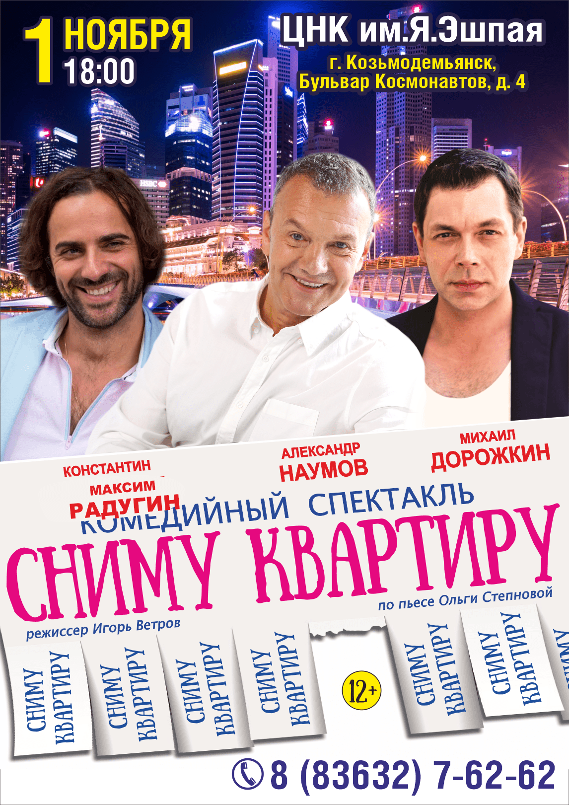 спектакль Сниму квартиру Козьмодемьянск