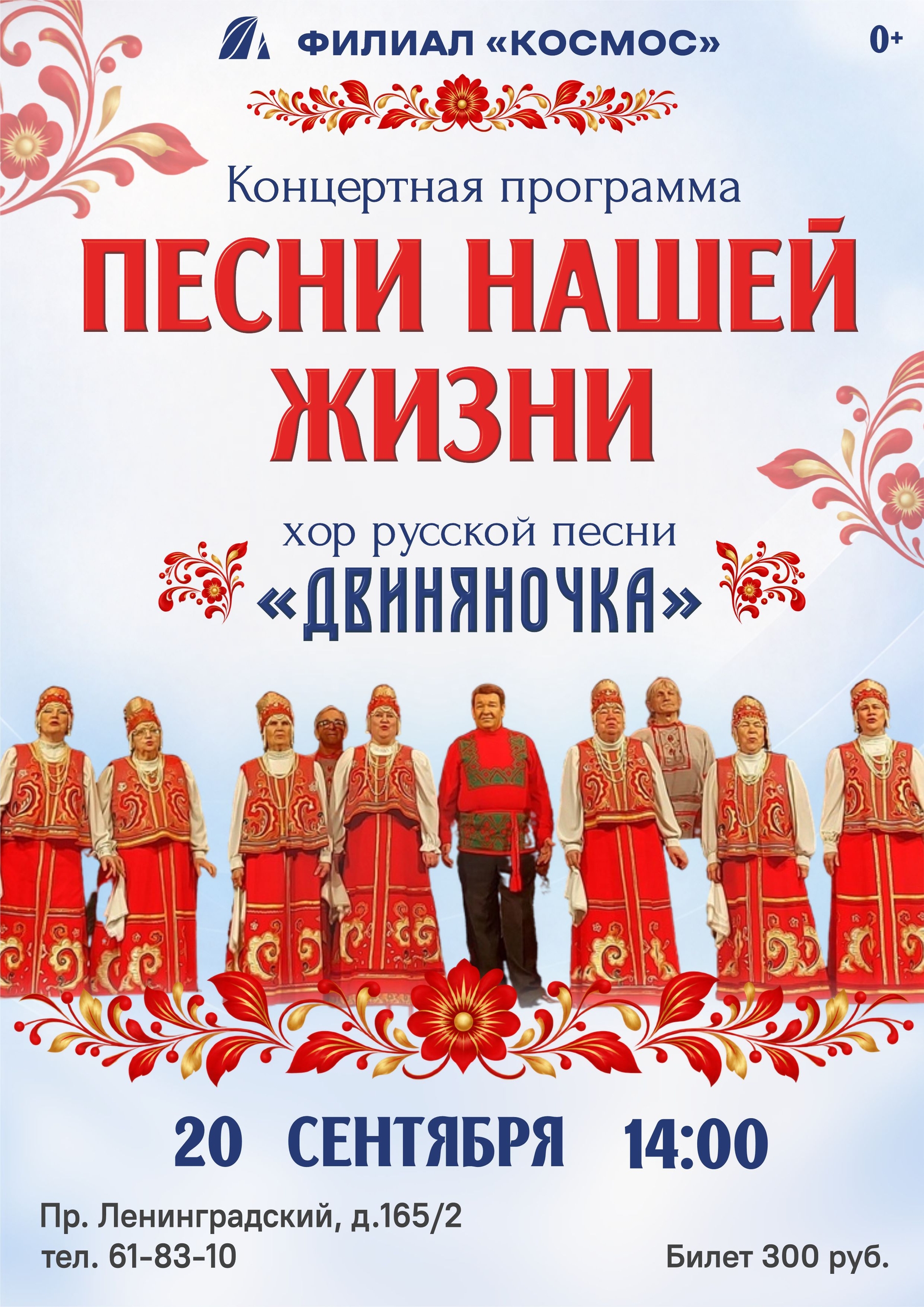 Концертная программа «Песни нашей жизни»