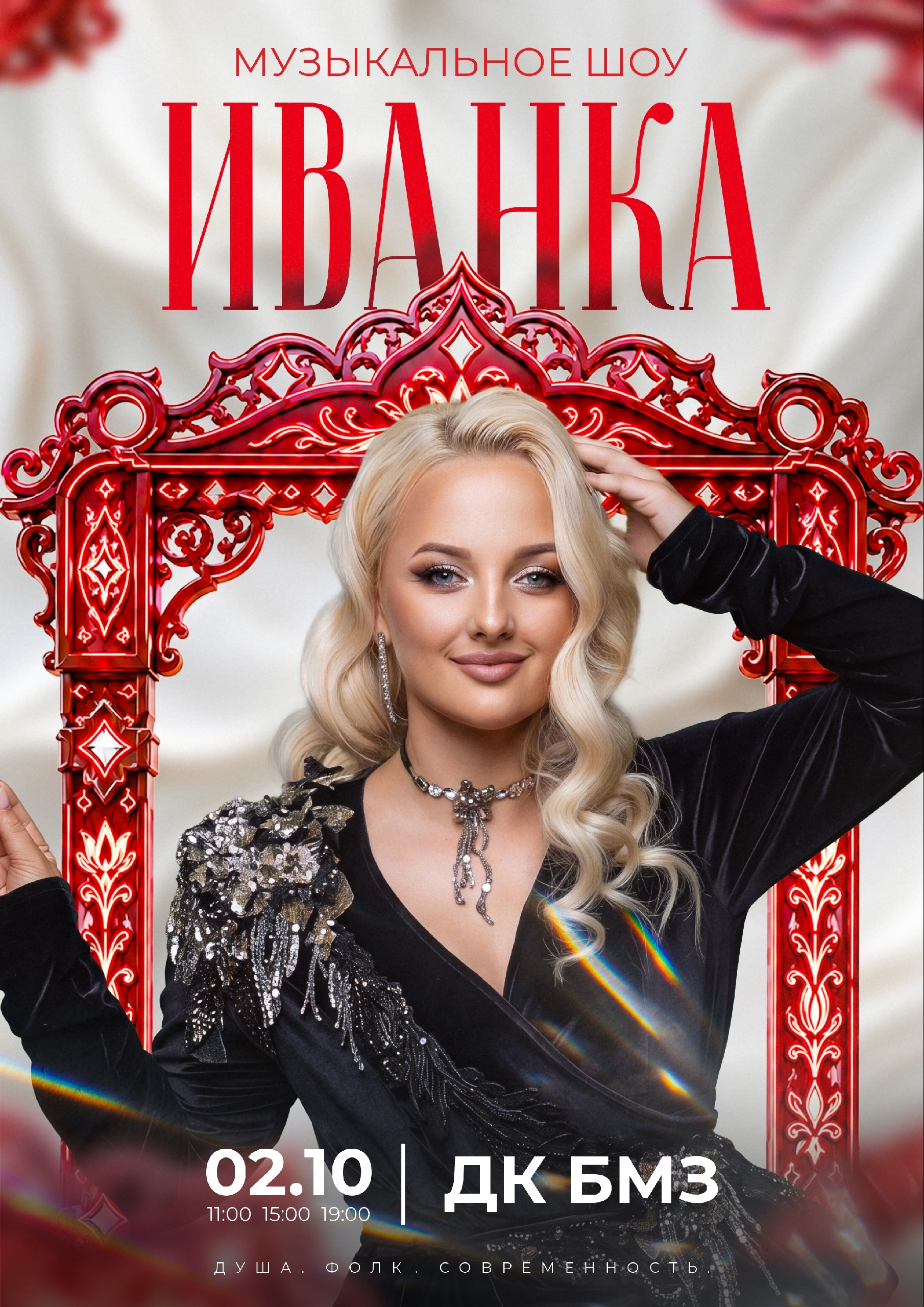 Музыкальное шоу "ИВАНКА"