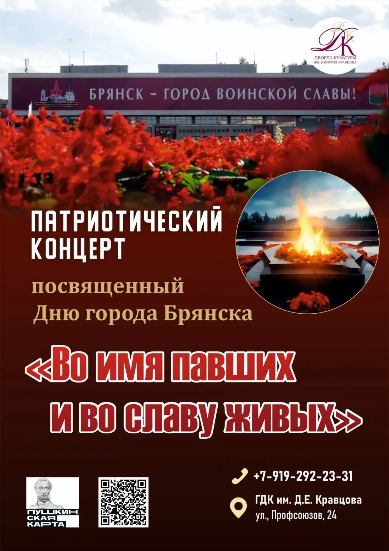 Концерт «Во имя павших и во славу живых»