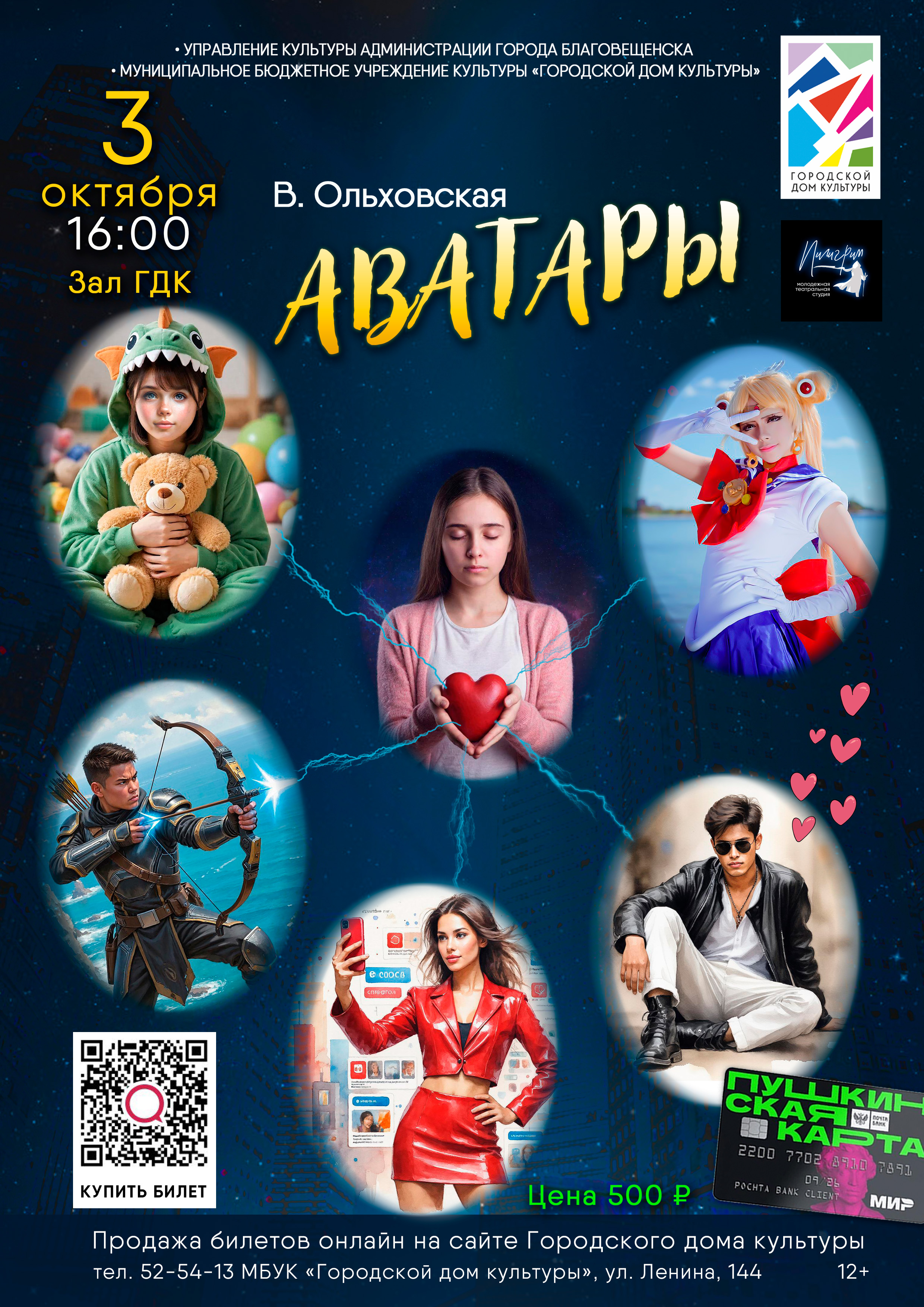 Спектакль "Аватары"