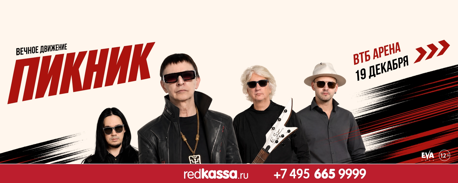 ПИКНИК | 19 декабря 2026  | Москва
