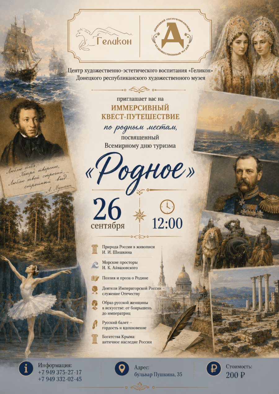 Квест «Родное»