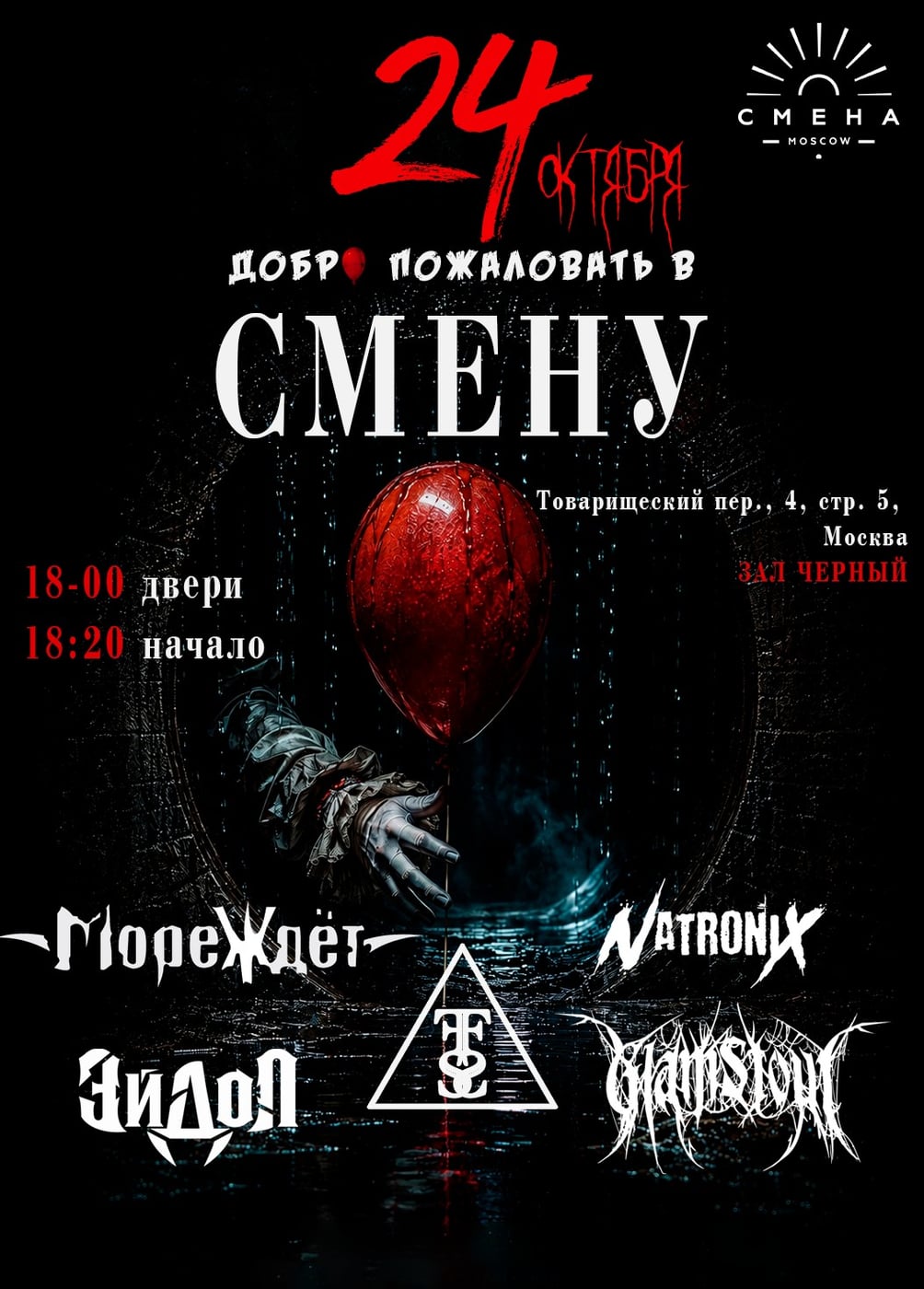 Фестиваль «Смена 24»