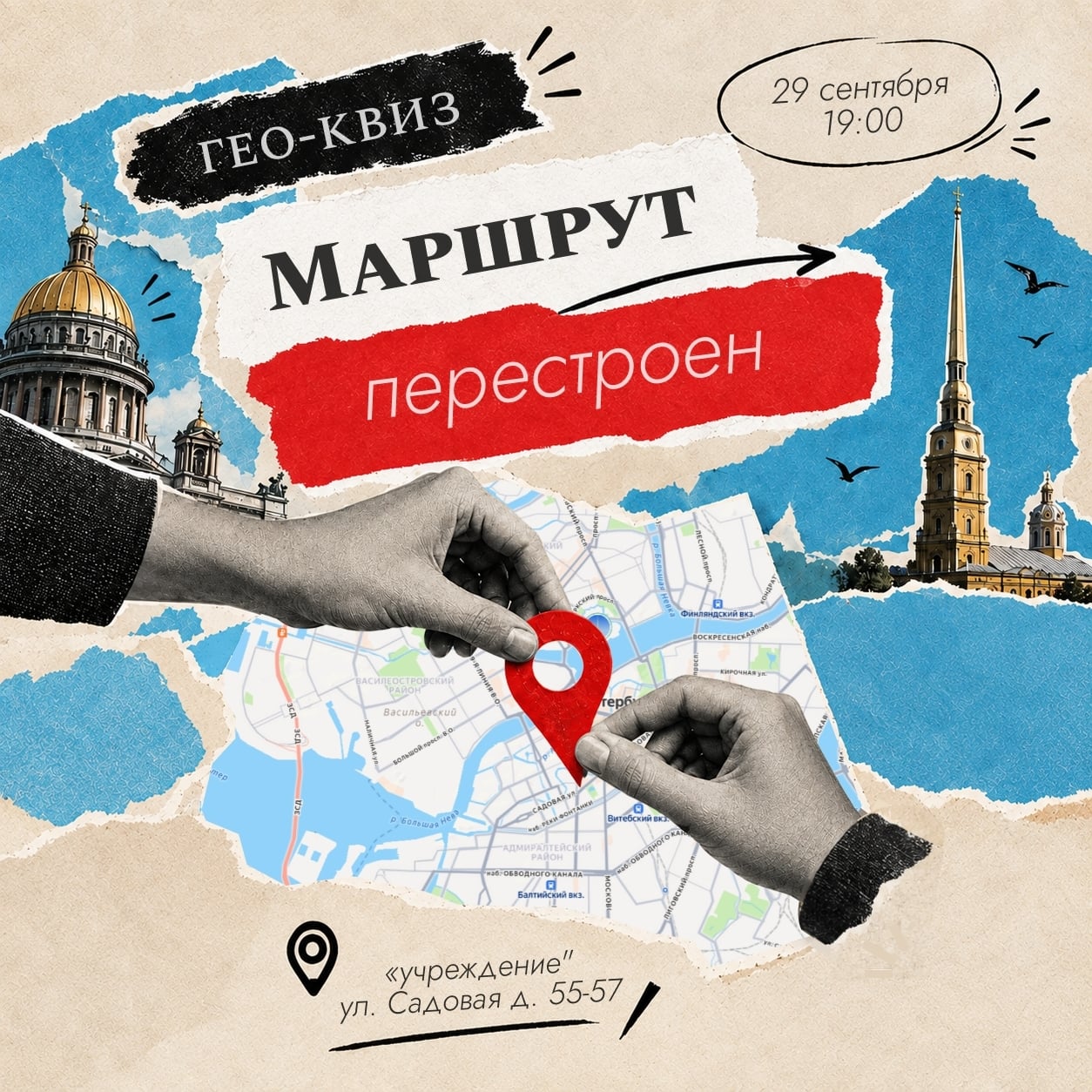 29 сентября запускаем квиз-турнир «Маршрут перестроен»!