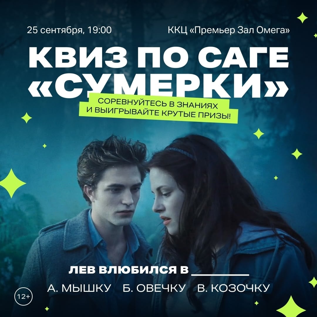 Квиз по «Сумеркам» — кто настоящий фанат? ‍