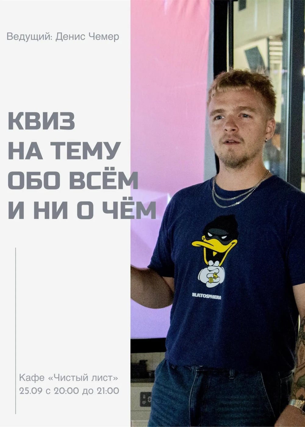 Квиз «ОБО ВСЁМ И НИ О ЧЁМ»