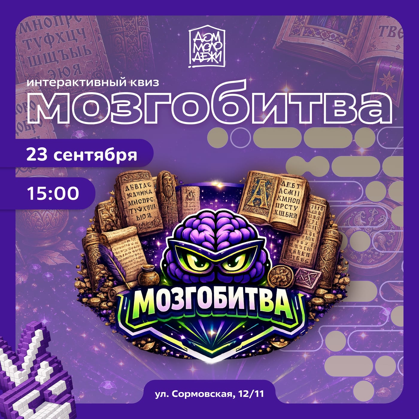 На ваш баланс начислен праздничный квиз «Мозгобитва»