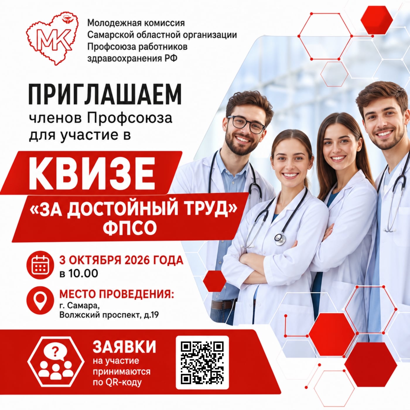 Квиз «За достойный труд!»