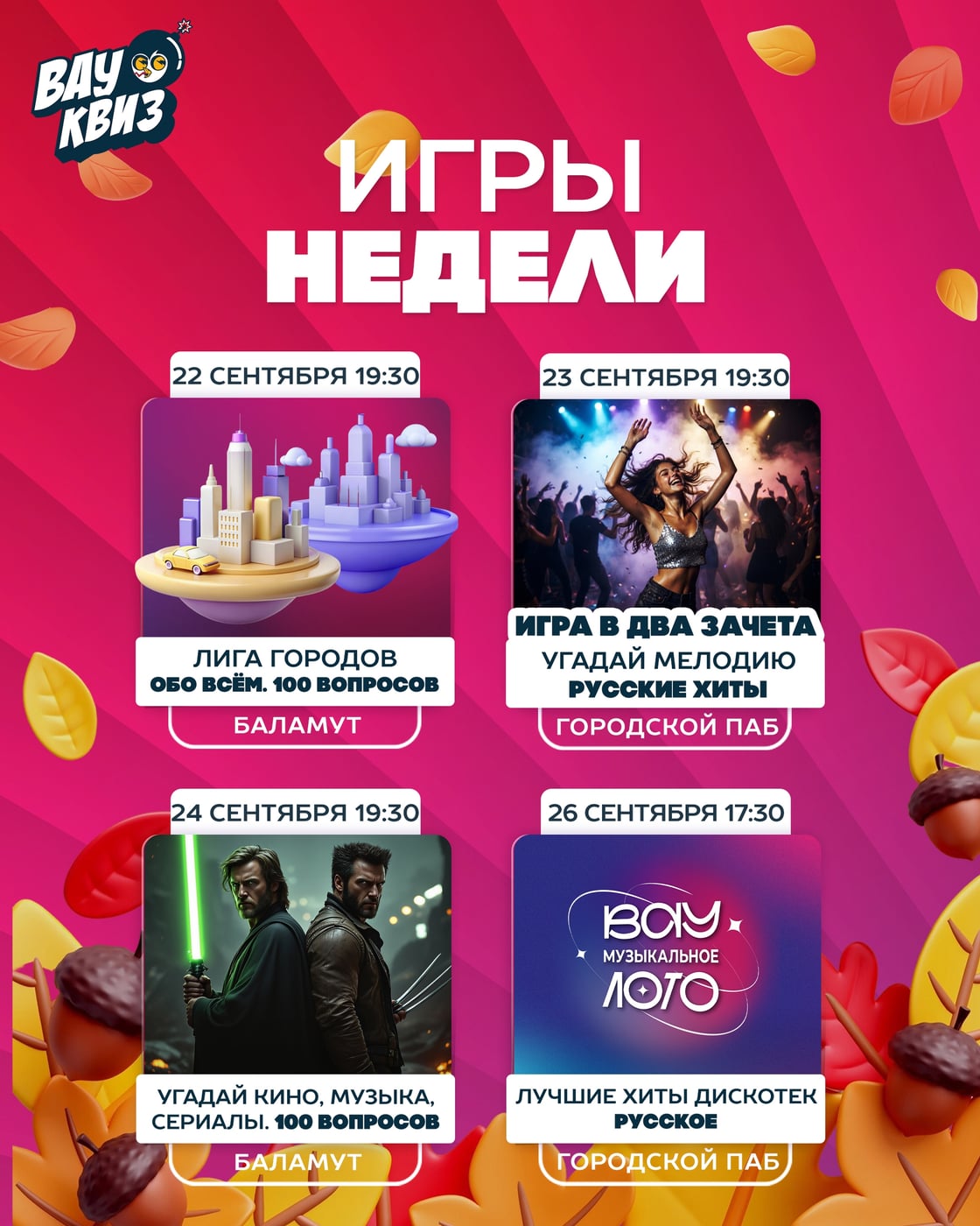 Квиз «Обо всём»