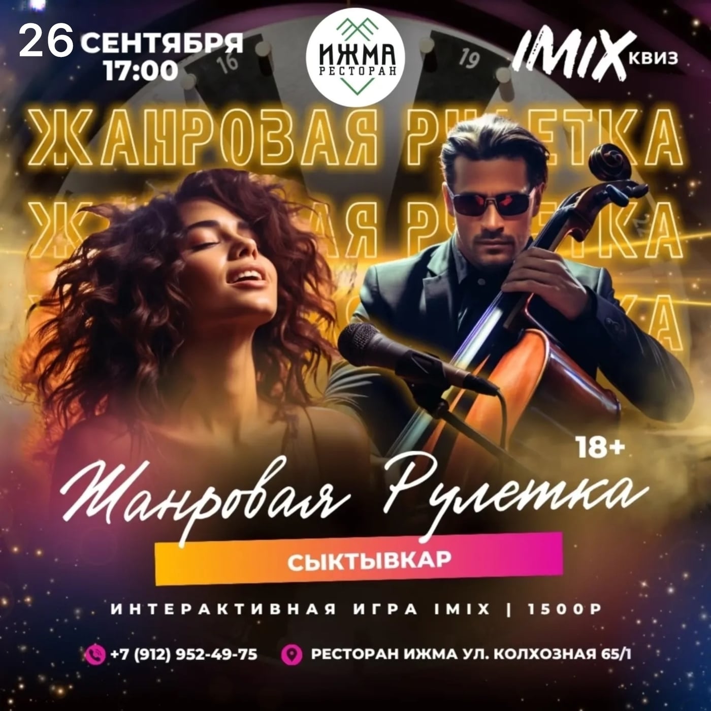 Приглашаем в ресторан «Ижма» на новую музыкальную игру IMIX квиз-шоу