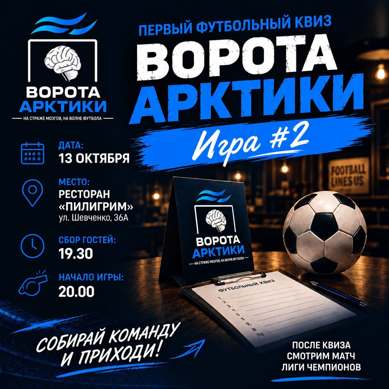 Квиз «Ворота Арктики»