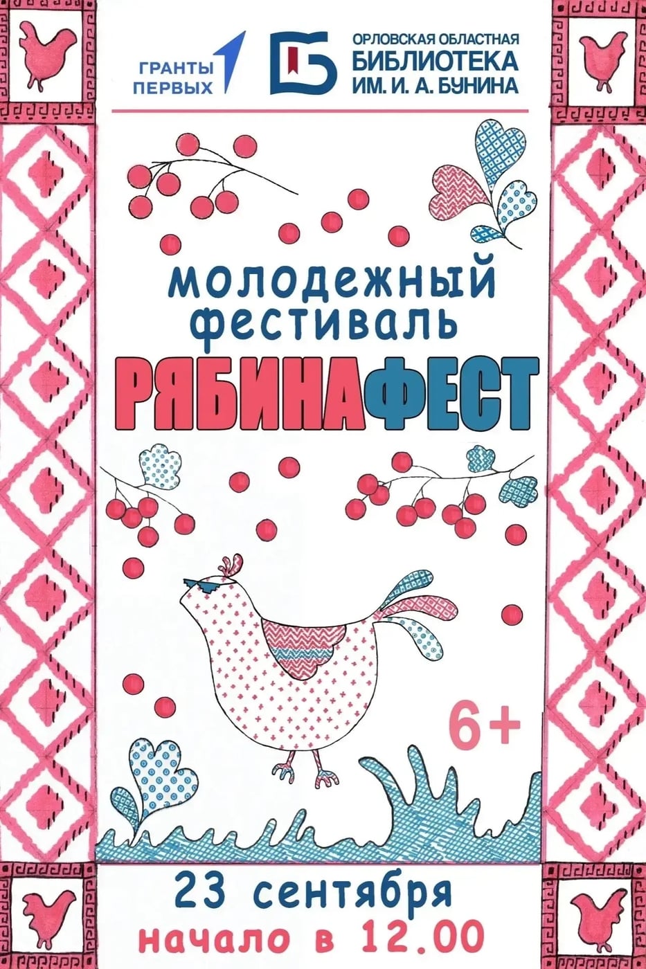 Фестиваль «Орловская пристань»