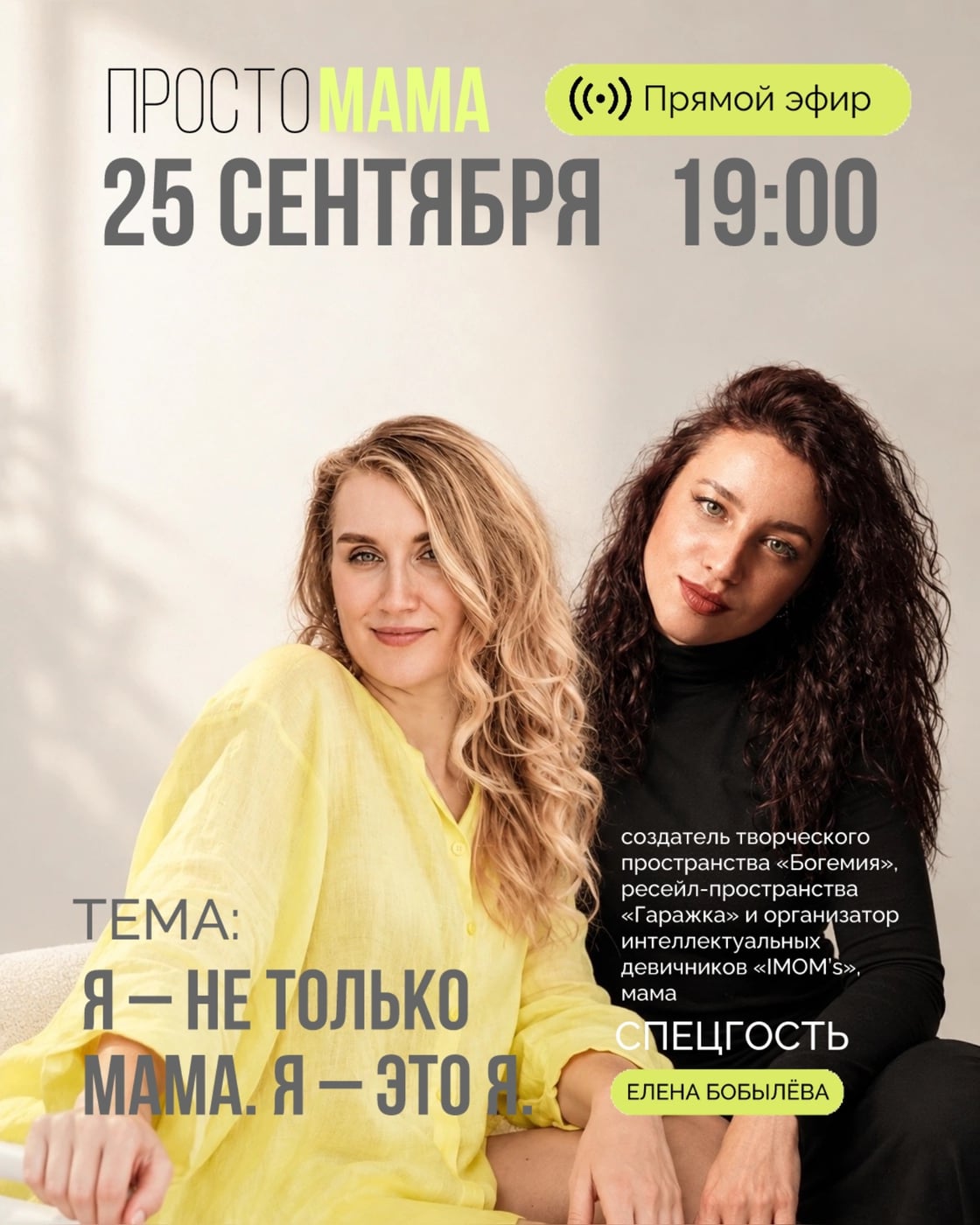Первый шаг в «Просто Мама клуб»: знакомимся онлайн