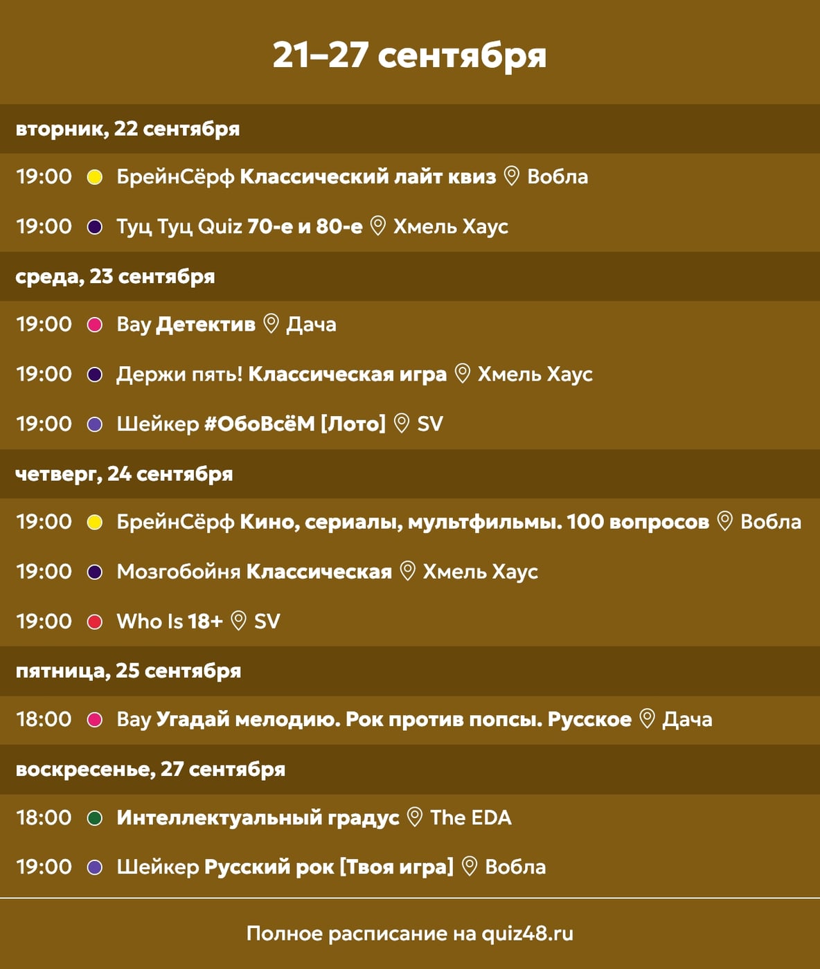 Расписание квизов с 21 по 27 сентября
