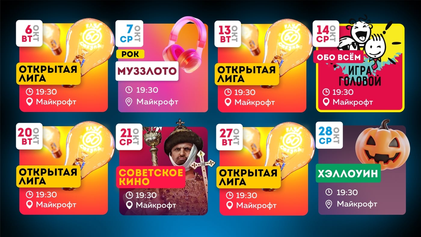 Золотая осень с Клубом «60 секунд»!