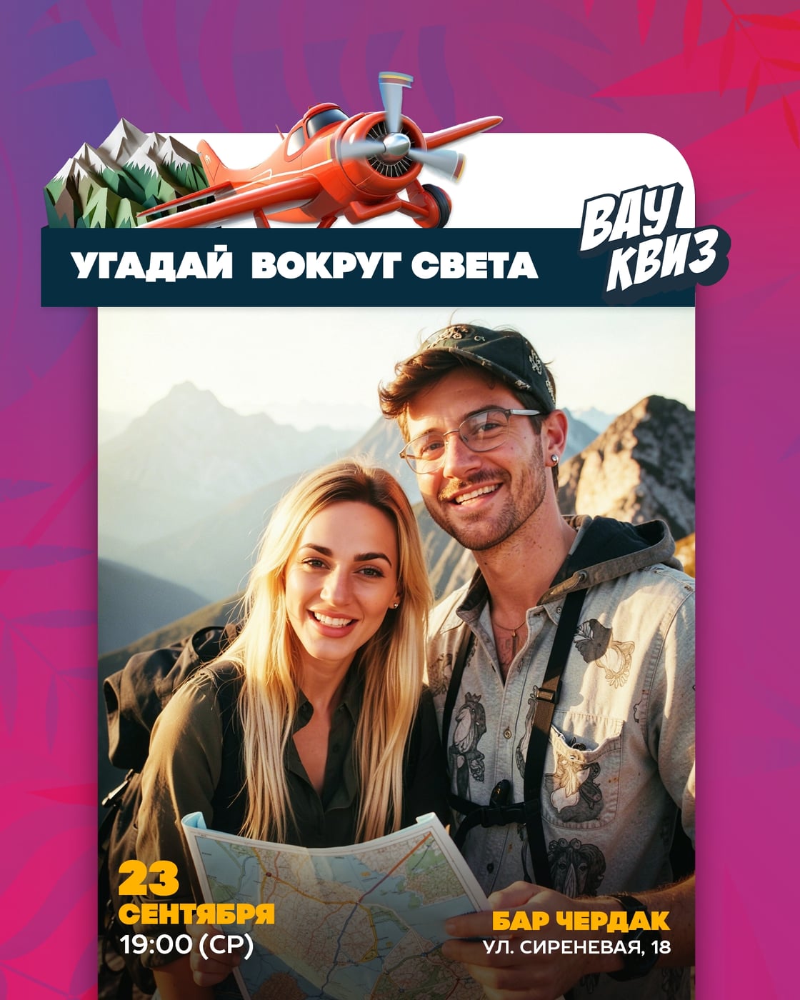 «Чердак» (Сиреневая улица, 18)