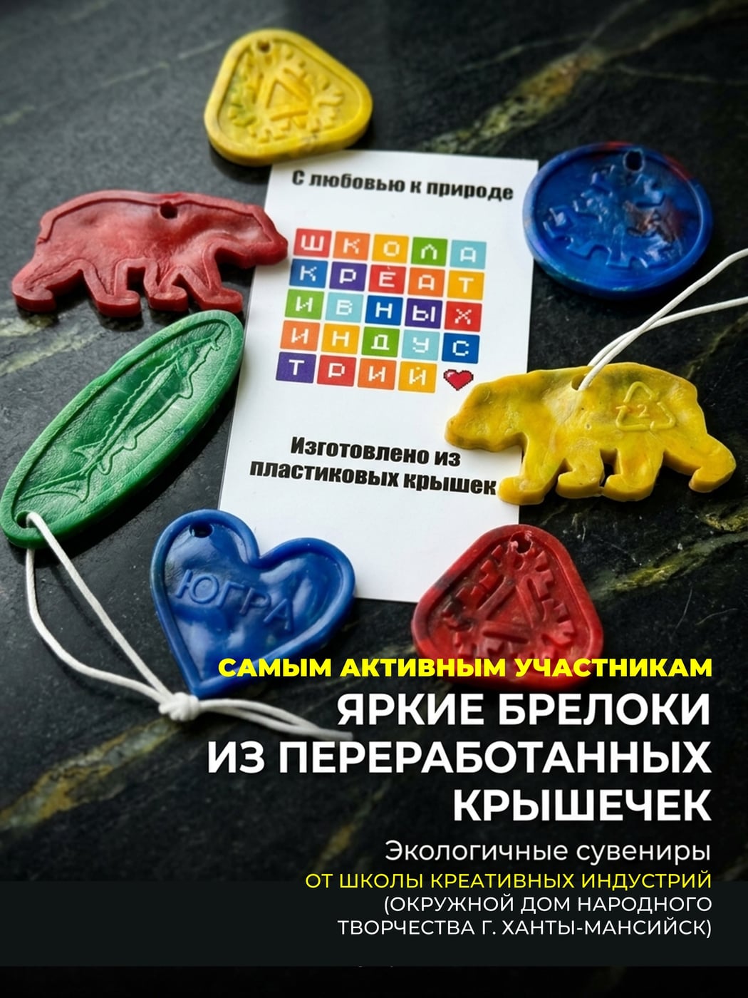 День рождения экоцентров «Югра Собирает»
