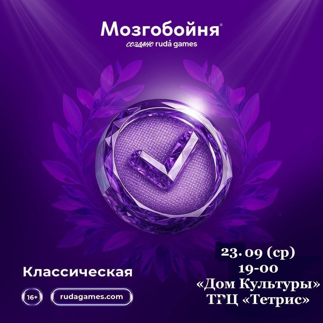 ДВА КВИЗА ОТ «МОЗГОБОЙНИ» НА СЛЕДУЮЩЕЙ НЕДЕЛЕ!