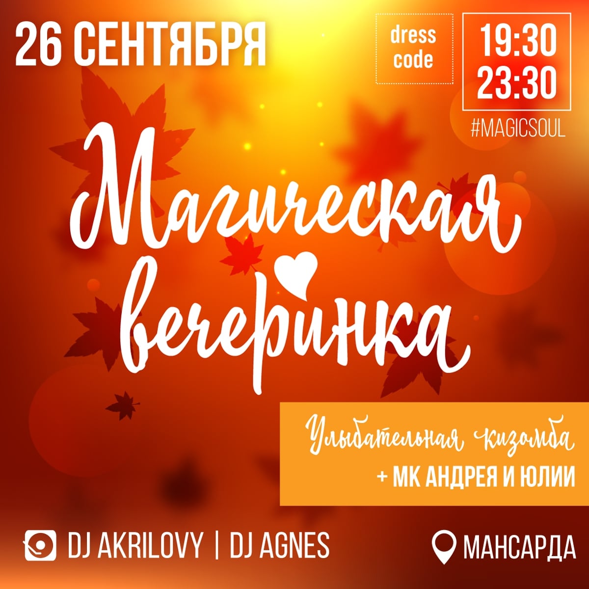 Мастер-класс «Улыбательная кизомба»