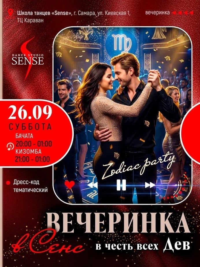 26 сентября отмечаем Дев