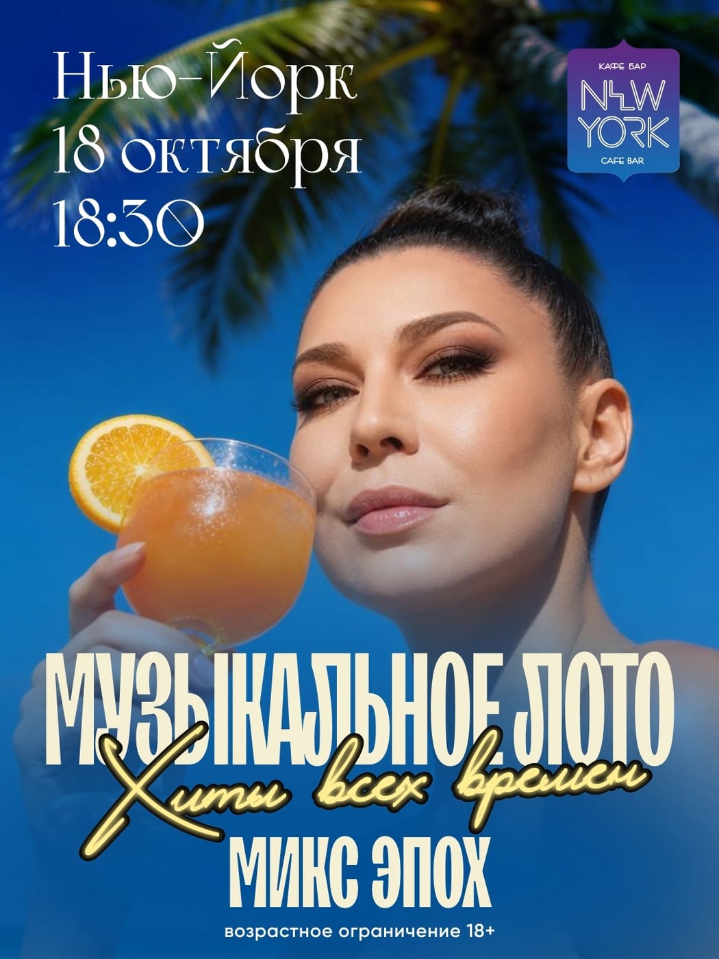 ПОЮЩИЙ ВЫХОДНОЙ | 18 октября | Нью Йорк бар
