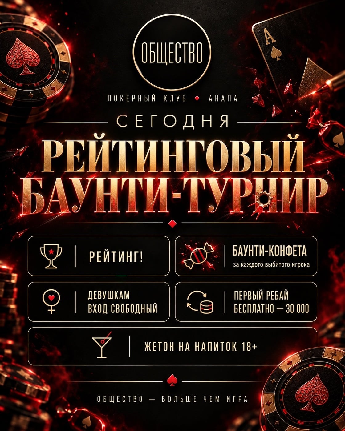 СЕГОДНЯ В «ОБЩЕСТВЕ» — БАУНТИ-ВЕЧЕРИНКА