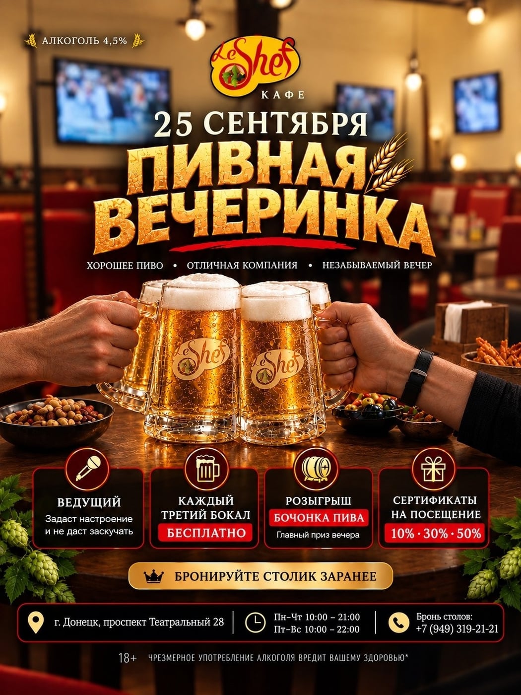 25 сентября в нашем кафе — большая пивная вечеринка!