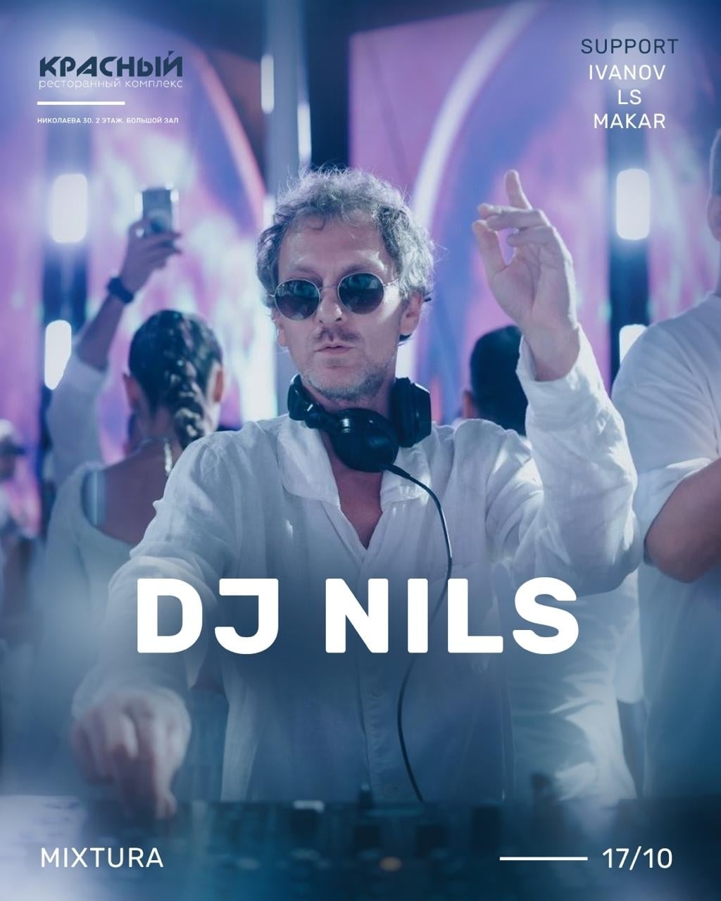 17.10 | DJ NILS | Смоленск | РК "Красный"