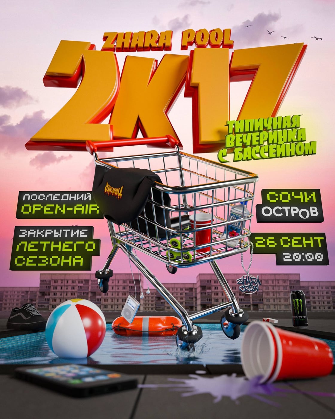 26 сентября в Остров приезжает ZHARA CREW из Ростова ‍
