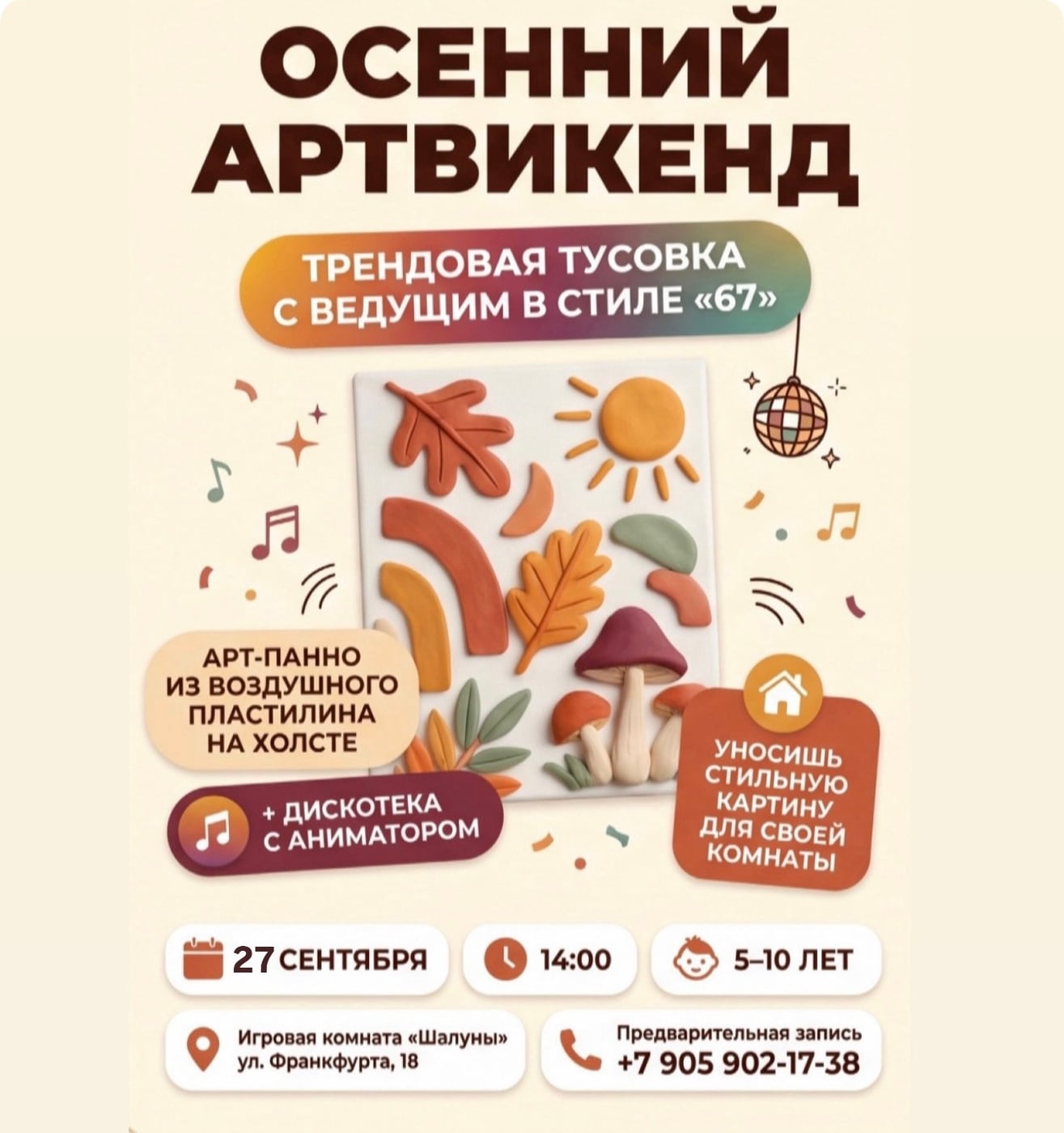 ТРЕНДОВАЯ ТУСОВКА ДЛЯ ПОДРОСТКОВ — 27 СЕНТЯБРЯ!