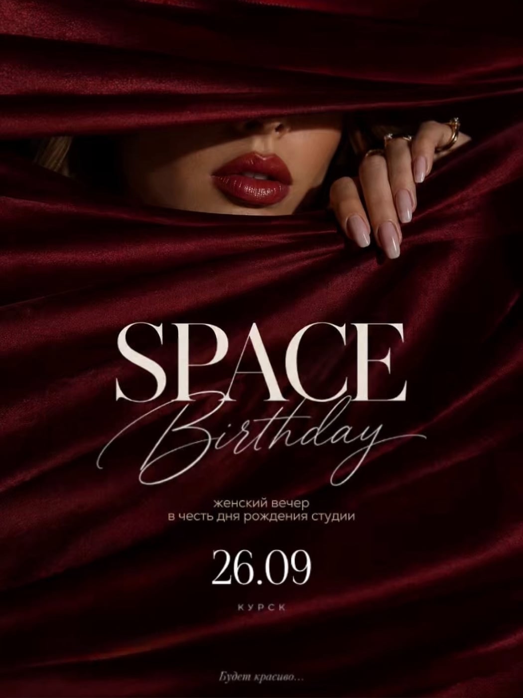 SPACE WOMEN'S NIGHT 6 лет SPACE • 26.09