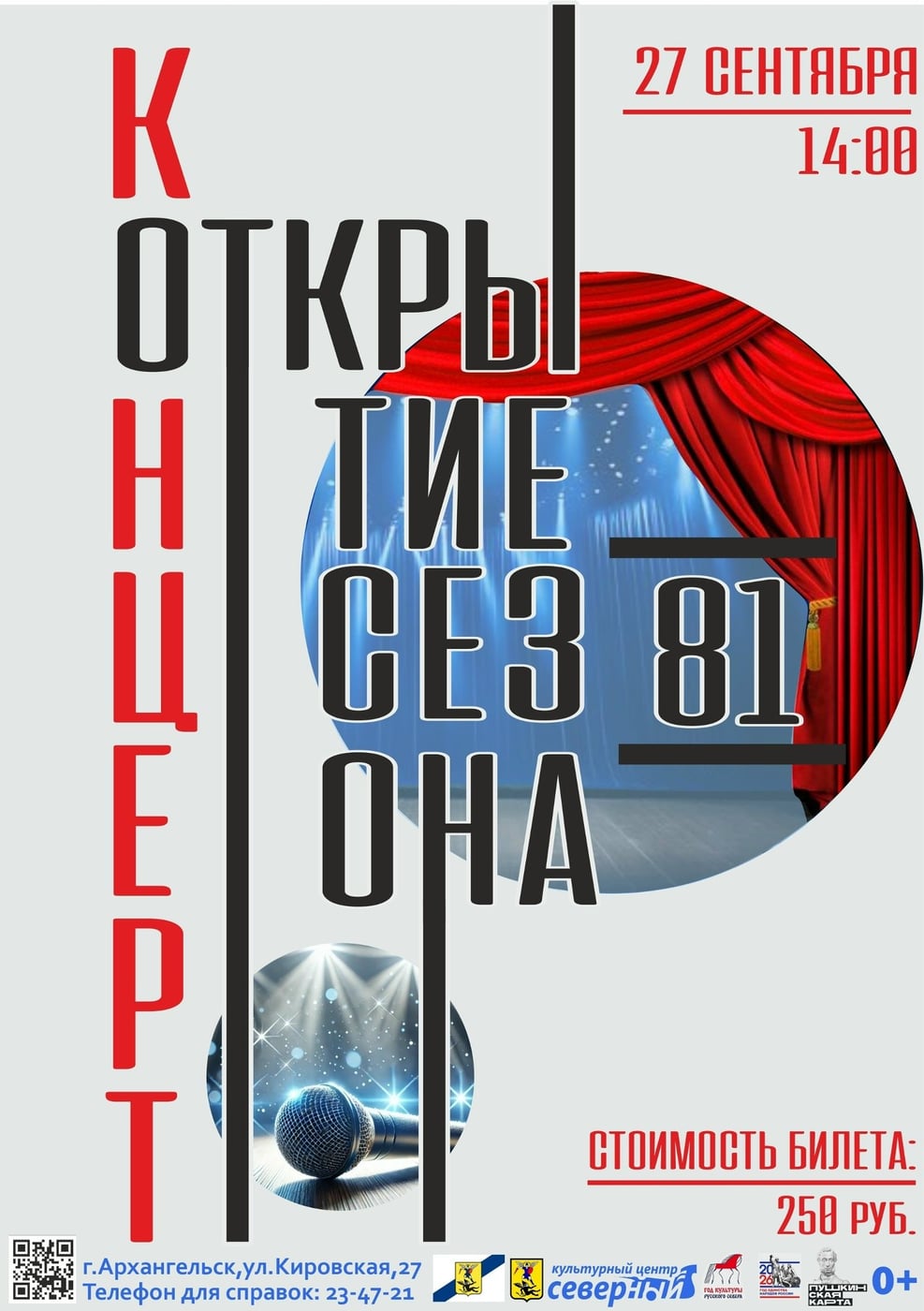 Культурный центр «Северный» открывает 81-й творческий сезон