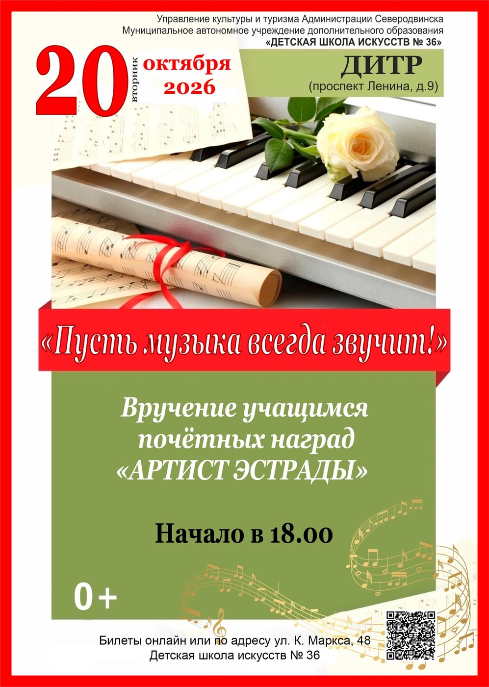 «Пусть музыка всегда звучит!» — большой праздник талантов!