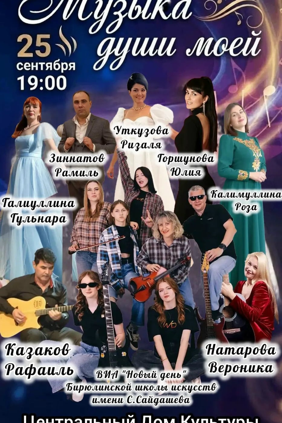 Приглашаем вас на душевный концерт «Музыка души моей»!