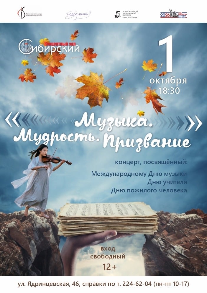 Концерт «Музыка. Мудрость. Призвание»