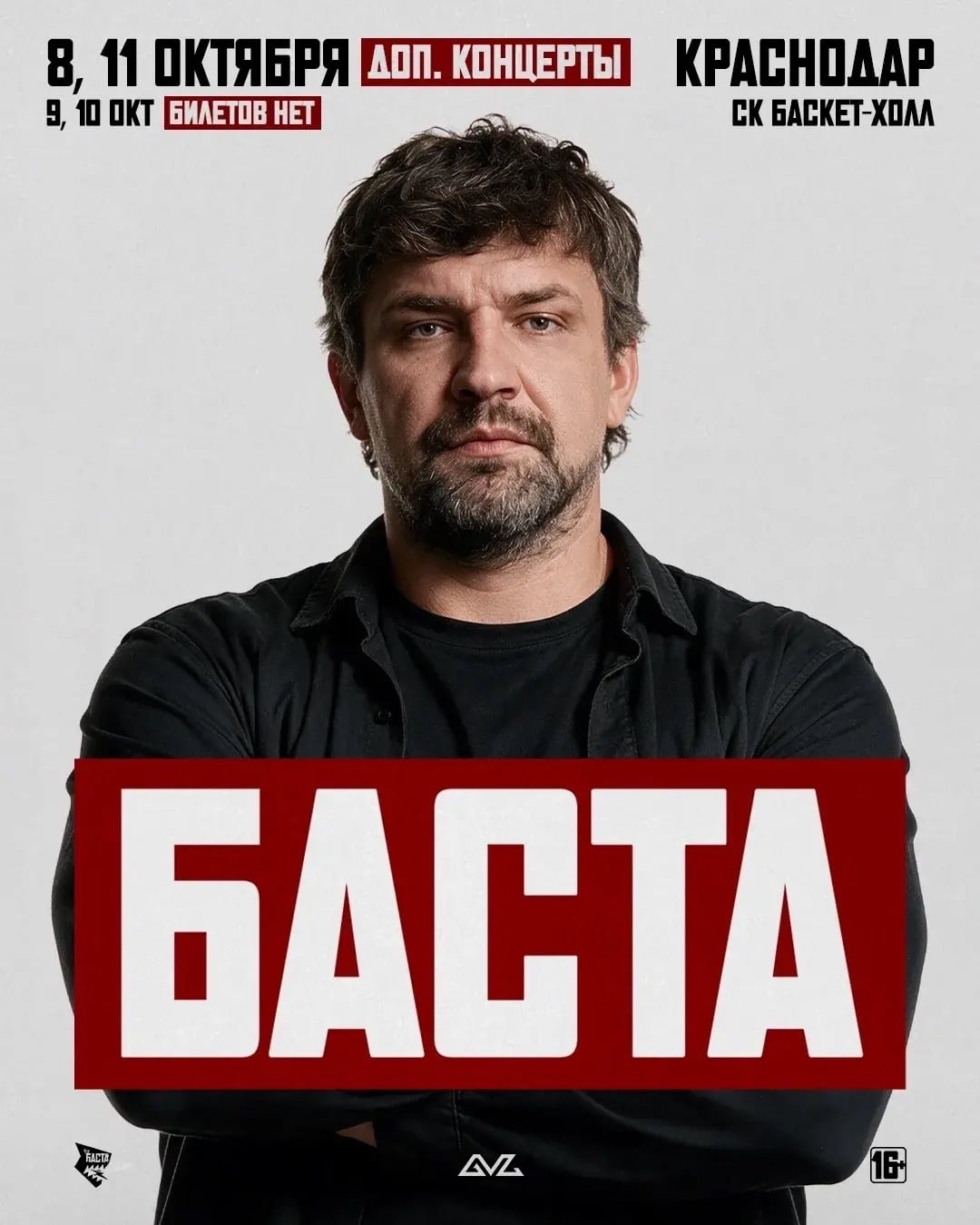 Все билеты на концерты 9 и 10 октября в Краснодаре проданы!
