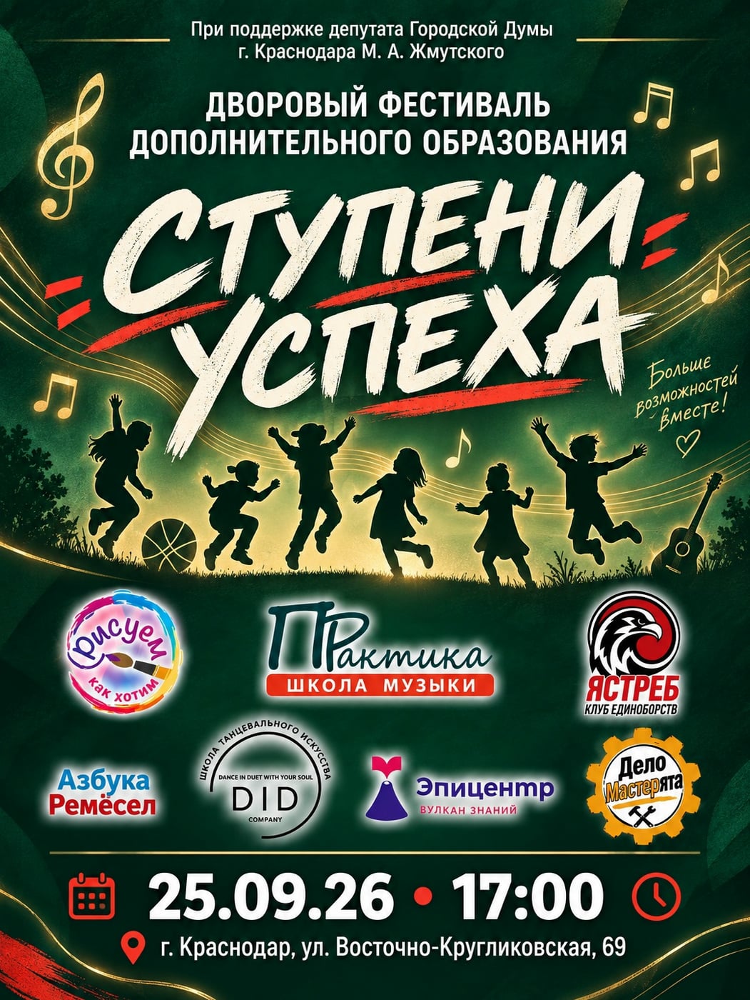 «Ступени успеха»: открытие площадки, музыка и мы!