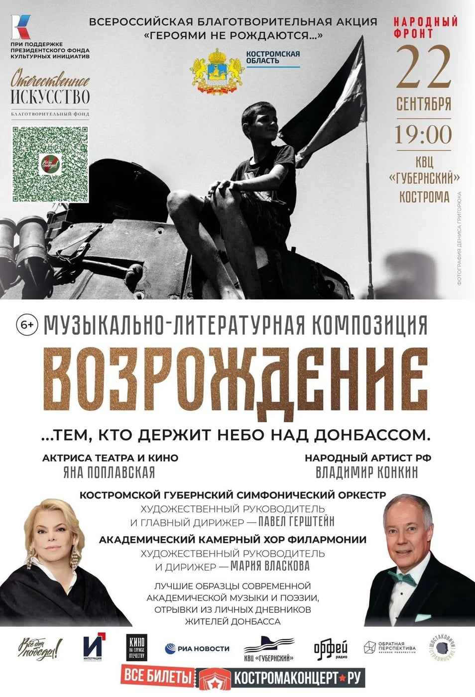 «…Тем, кто держит небо над Донбассом»