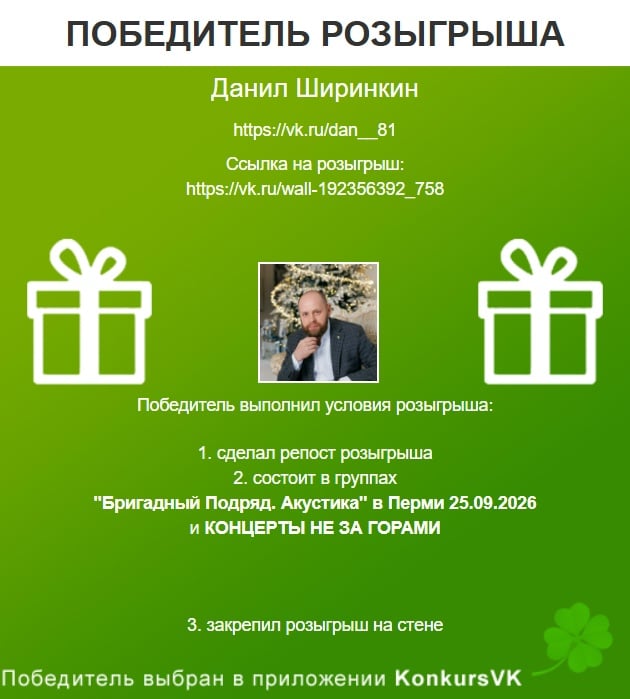 Концерт «Бригадного Подряда»