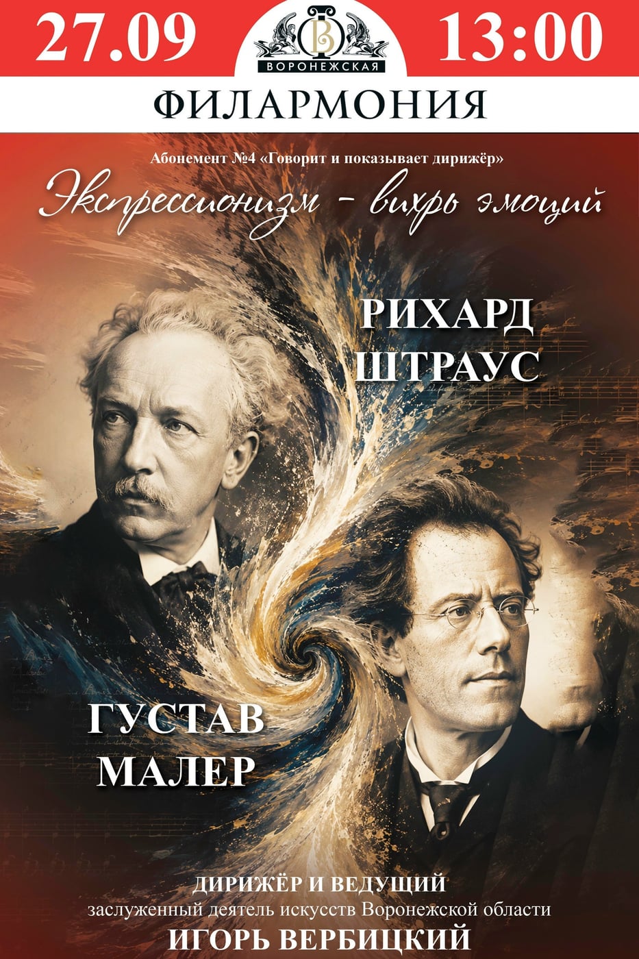 Концерт «Экспрессионизм — вихрь эмоций»