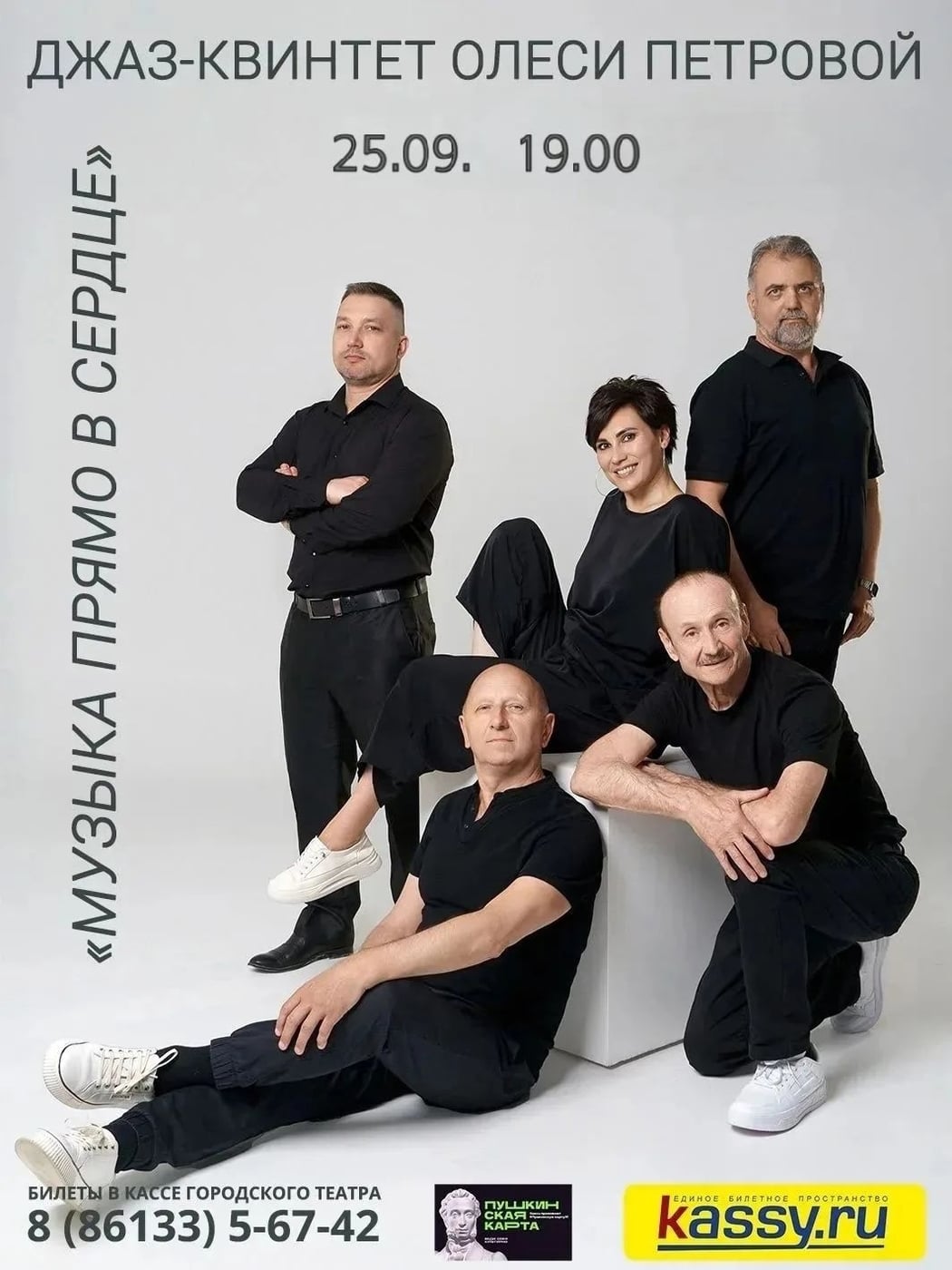 Концерт "Музыка прямо в сердце"