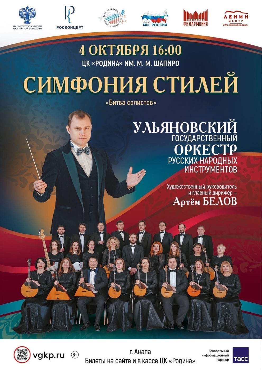 4 ОКТЯБРЯ | 16.00 | КОНЦЕРТНАЯ ПРОГРАММА «БИТВА СОЛИСТОВ»