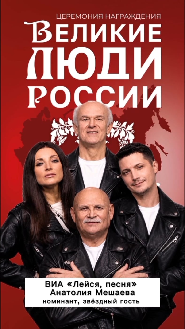 Анонс: «Великие люди России» — 2 октября, Москва