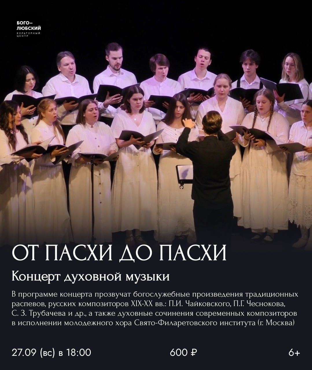 Культурный центр «Боголюбский»