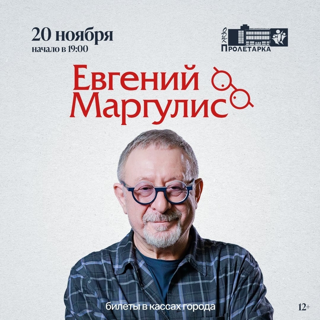 Легенда русского рока Евгений Маргулис 20 ноября в Твери!