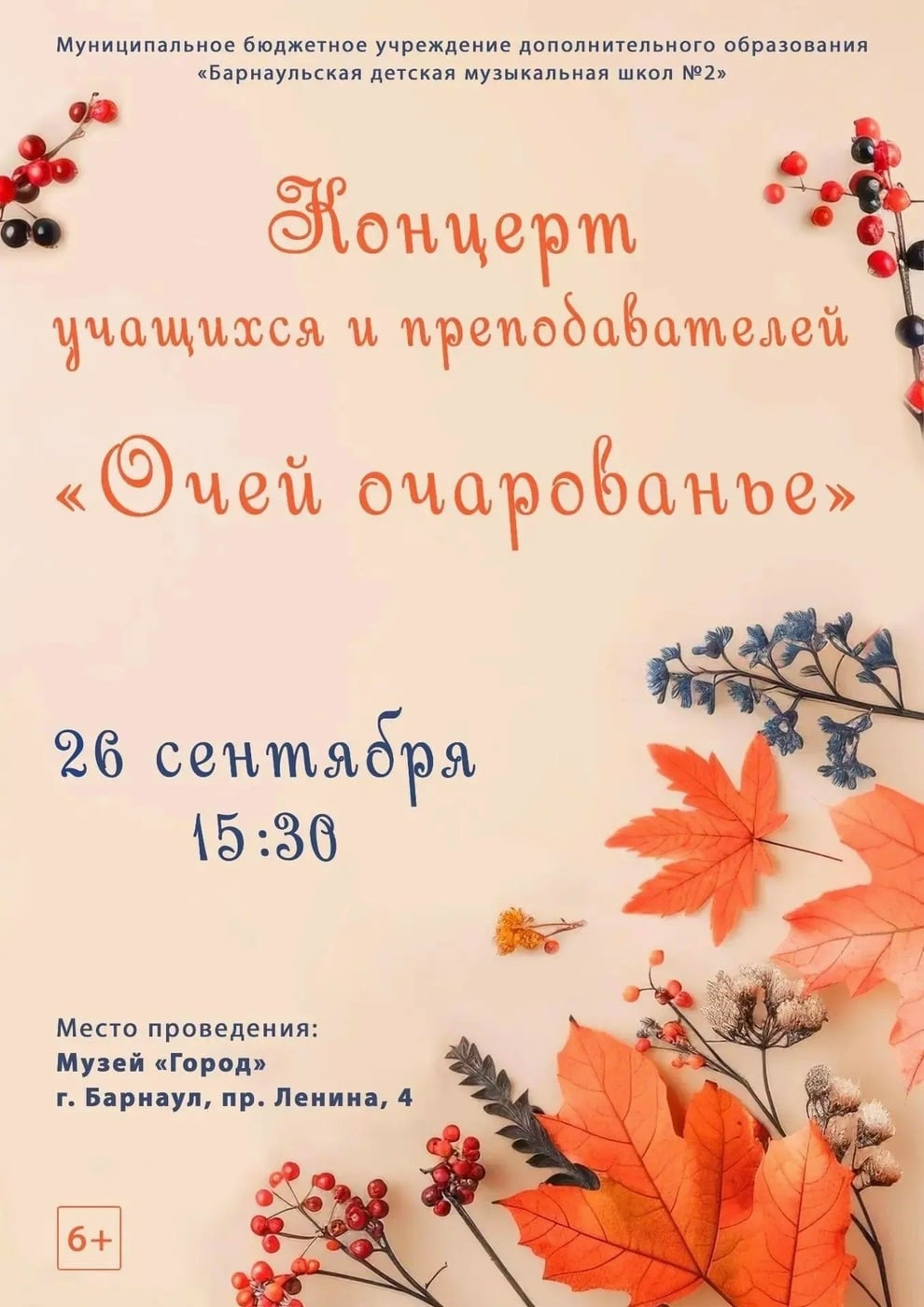 Осень в музее: классическая музыка 26 сентября