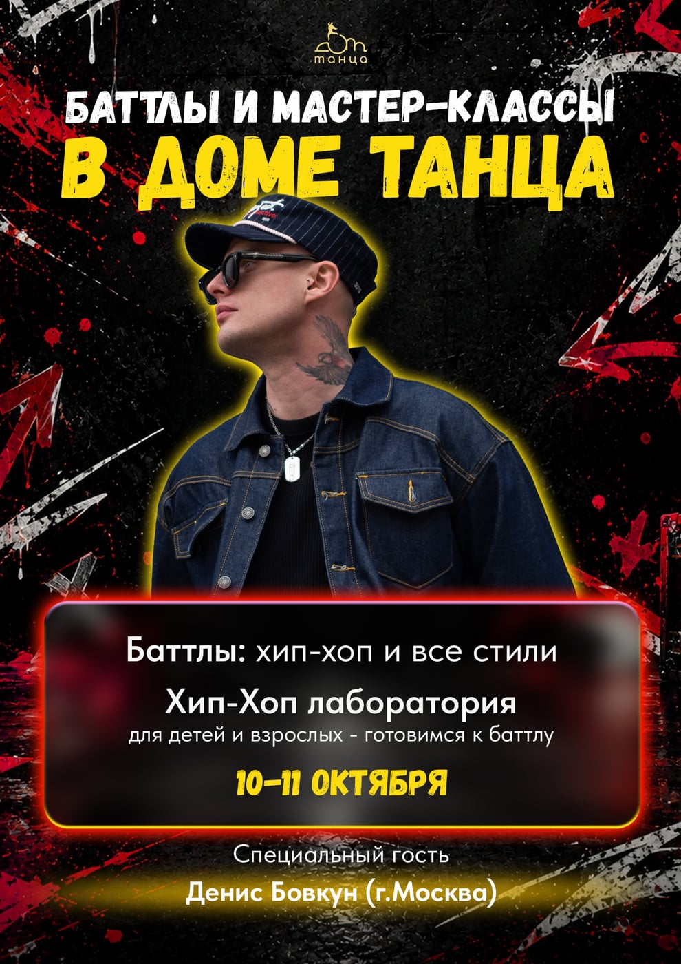 10-11 октября день рождения Дома Танца и большое мероприятие для вас